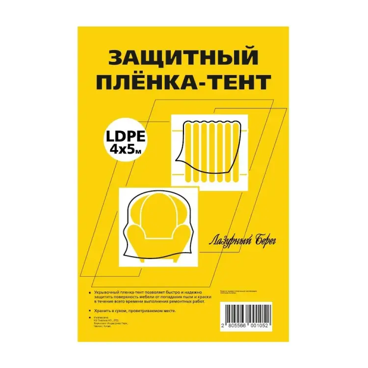 Защитная пленка-тент Лазурный берег ЛБ 4х5/7мик