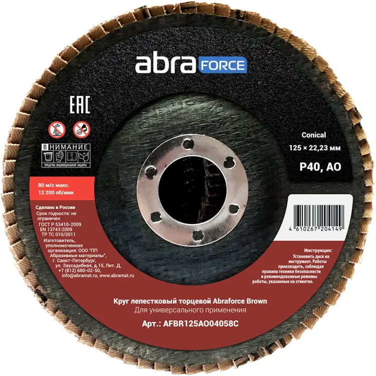 Лепестковый торцевой круг Abraforce Brown AFBR125AO04058C Лепестковый торцевой круг Abraforce Brown AFBR125AO04058C