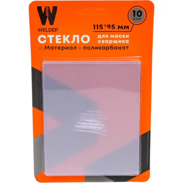 Стекла для сварочной маски WELDER WDP-Ф-С-115-95
