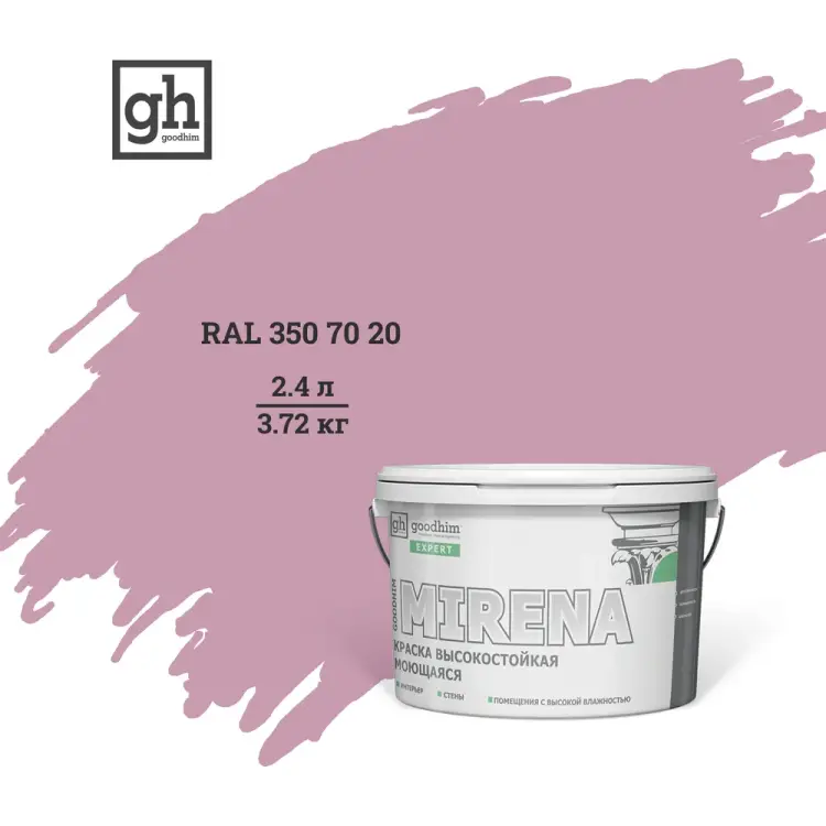 Высокостойкая моющаяся колерованная краска Goodhim EXPERT MIRENA D2 51245 Высокостойкая моющаяся колерованная краска Goodhim EXPERT MIRENA D2 51245