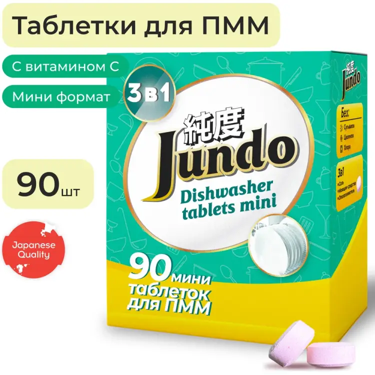Таблетки для посудомоечных машин Jundo Vitamin C 4903720021057