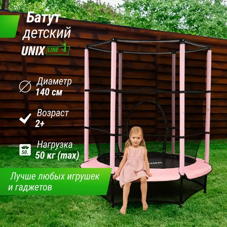 Батут UNIXFIT UNIX Line TR46PIN