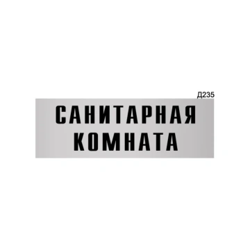 Информационные таблички
