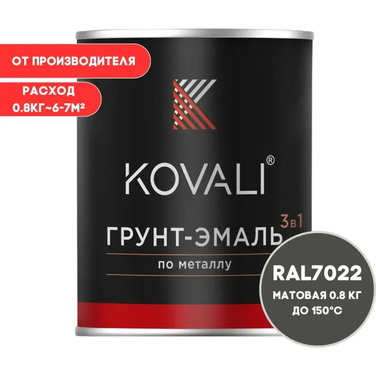 Грунт-эмаль KOVALI kov3.2.4C7022