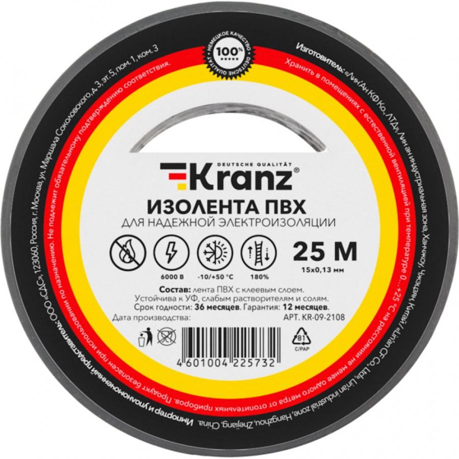 Изолента KRANZ KR-09-2108