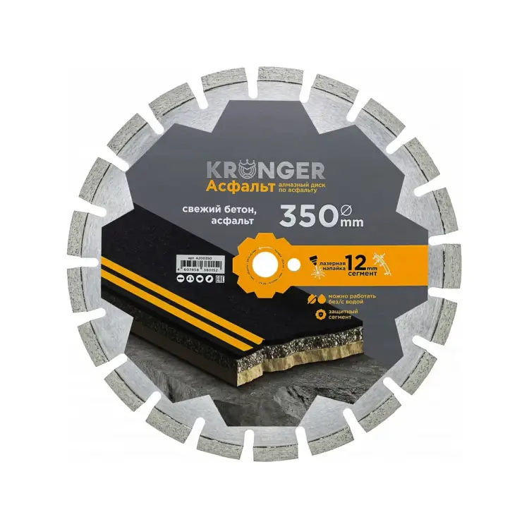 Сегментный алмазный диск по асфальту Kronger A200350 Сегментный алмазный диск по асфальту Kronger A200350