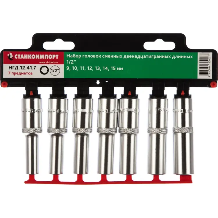 Набор торцевых головок Станкоимпорт НГД.12.41.7