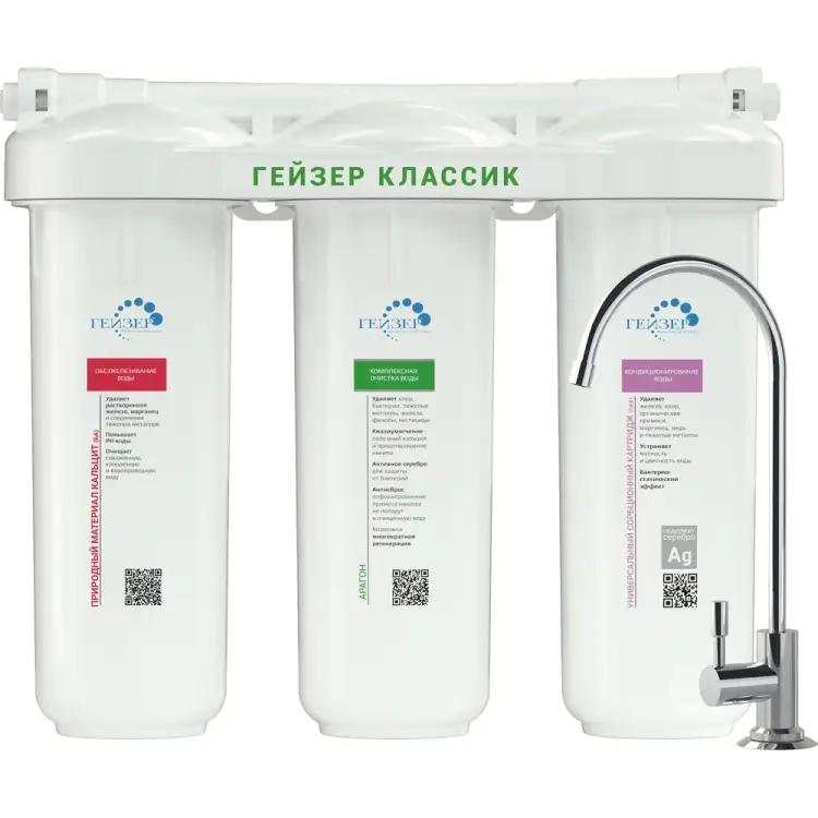Фильтр для воды Гейзер Классик Фе 18056
