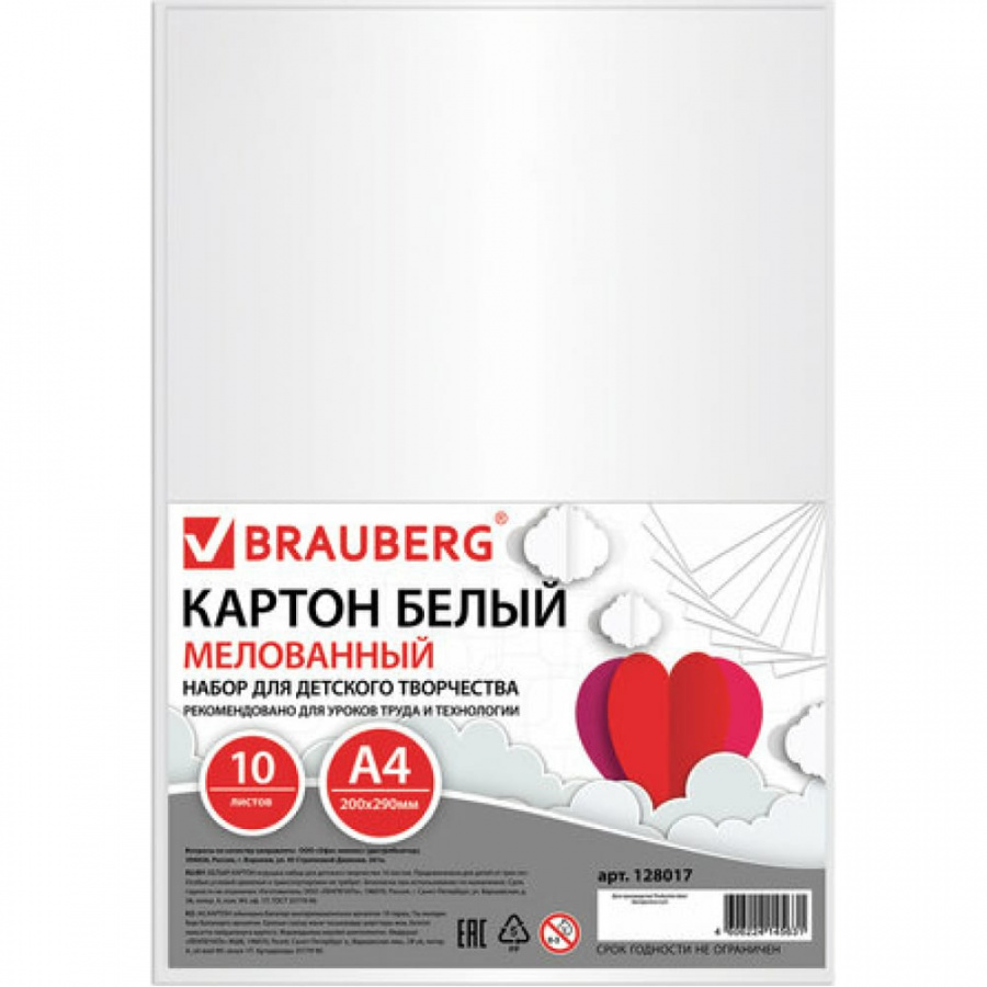 Мелованный белый картон BRAUBERG 128017