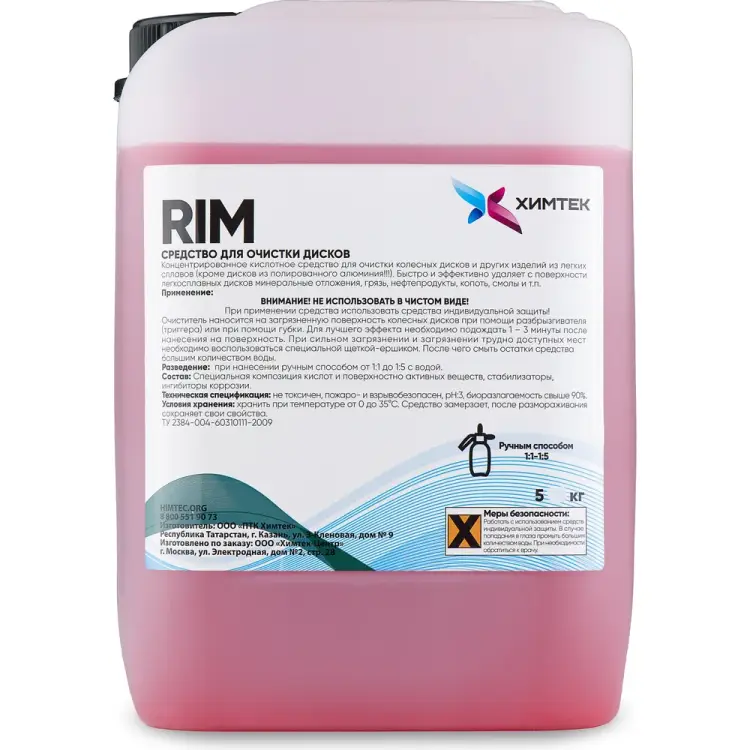 Средство для мытья дисков ХИМТЕК RIM Х04025