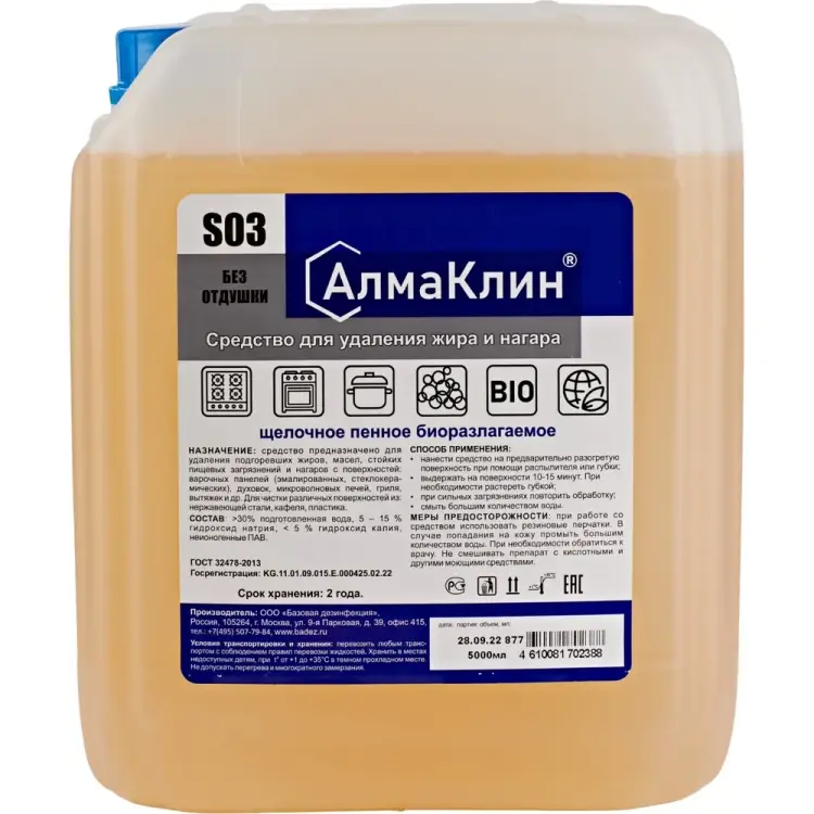 Щелочное моющее средство для мойки грилей и духовок ООО "БАЗОВАЯ ДЕЗИНФЕКЦИЯ" АлмаКлин S03 S03-5Л