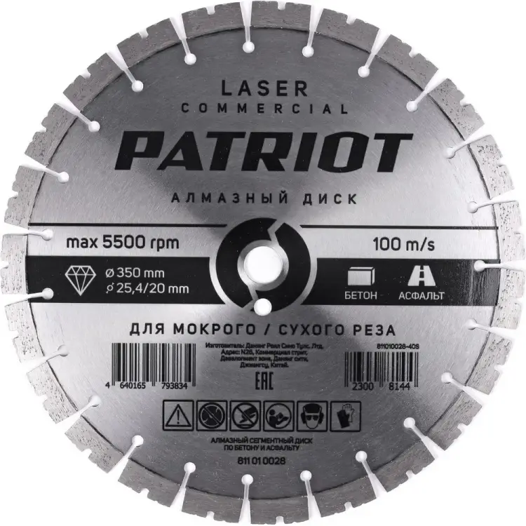 Сегментный диск алмазный по бетону, асфальту Patriot LASER COMMERCIAL 811010028 Сегментный диск алмазный по бетону, асфальту Patriot LASER COMMERCIAL 811010028