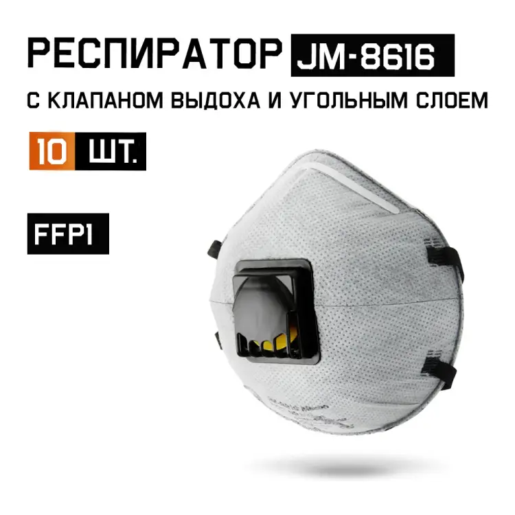 Одноразовый респиратор Jeta Safety JM-8616