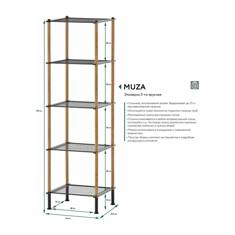 Напольная пятиярусная этажерка UNISTOR MUZA 211003