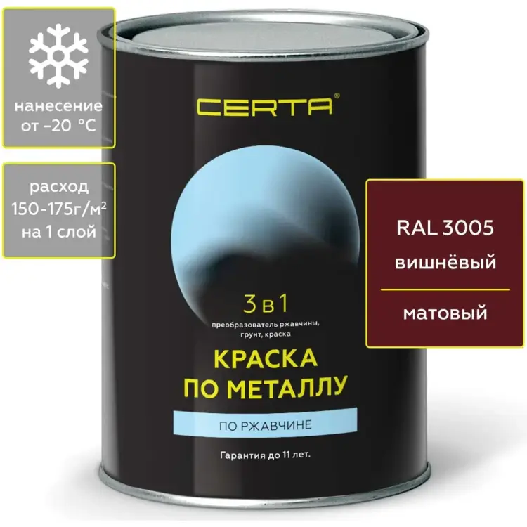 Краска по ржавчине, металлу Certa KRGL300596 Краска по ржавчине, металлу Certa KRGL300596