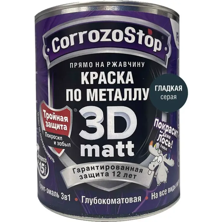 Быстросохнущая грунт-эмаль по металлу, ржавчине Finlux F-115 CorrozoStop 4603783210732