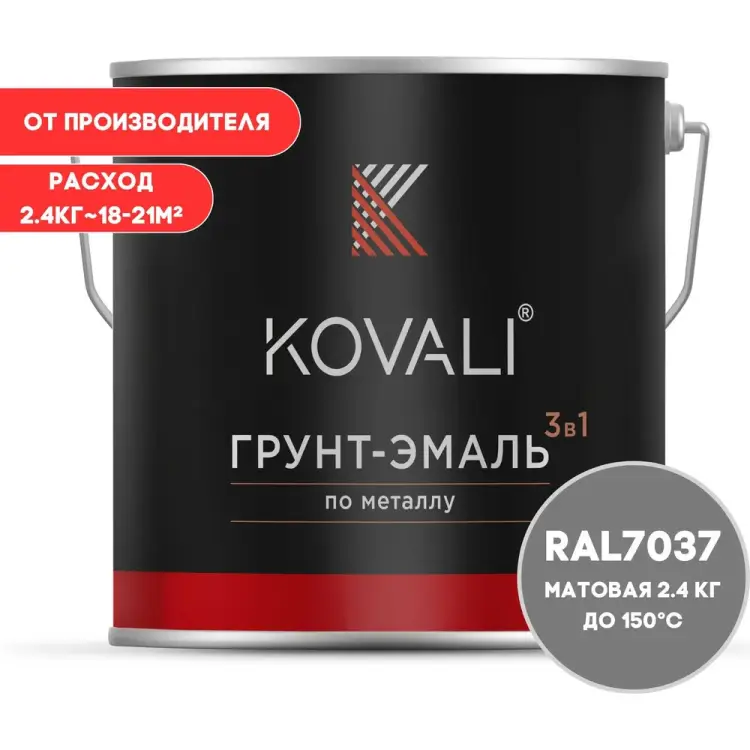 Грунт-эмаль KOVALI kov3.2.2.A.7037.2.4mat Грунт-эмаль KOVALI kov3.2.2.A.7037.2.4mat
