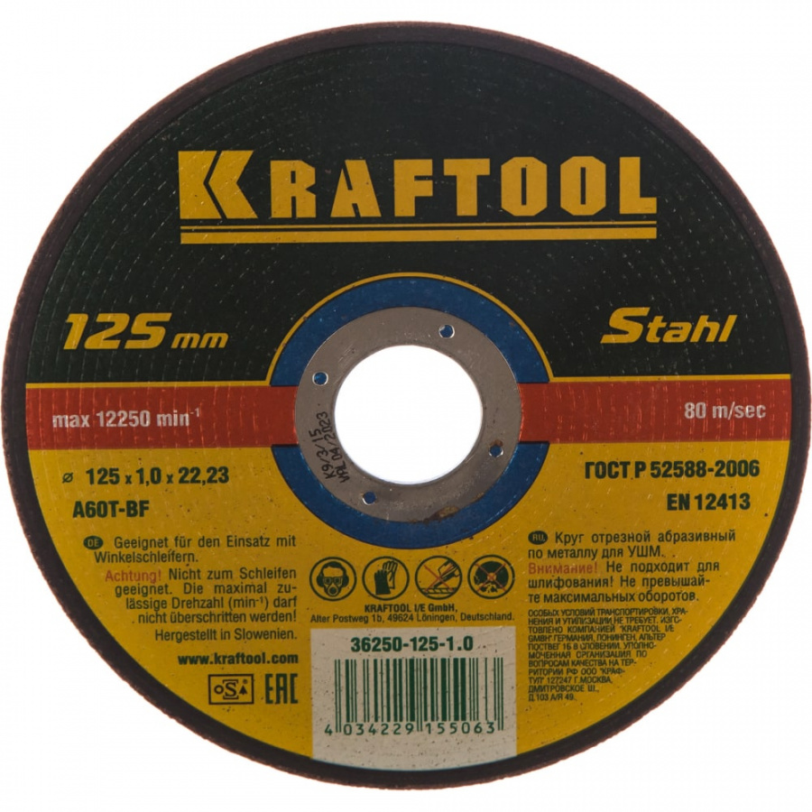 Абразивный отрезной круг по металлу для УШМ KRAFTOOL 36252-125-1.0