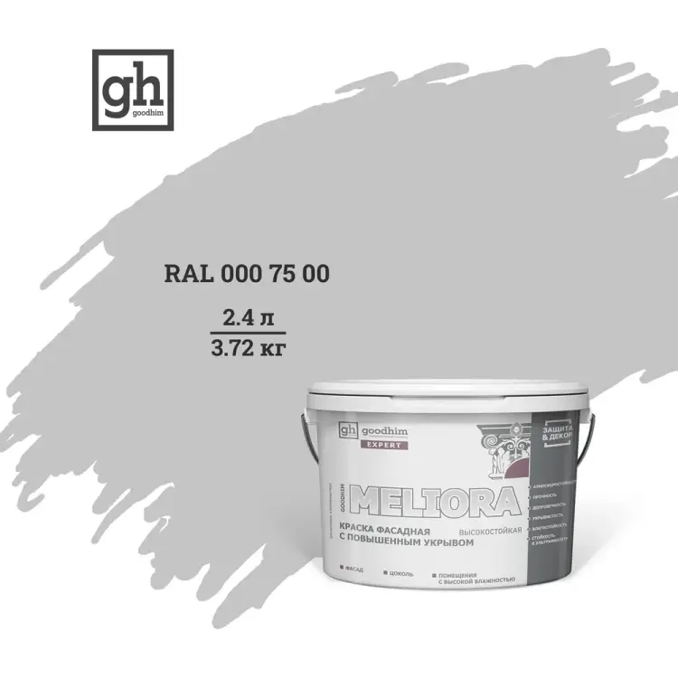Высокостойкая фасадная колерованная краска Goodhim EXPERT MELIORA D2 52952 Высокостойкая фасадная колерованная краска Goodhim EXPERT MELIORA D2 52952