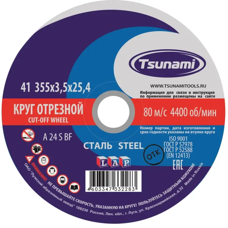 Ручной отрезной круг по металлу Tsunami D16103553525401 Ручной отрезной круг по металлу Tsunami D16103553525401