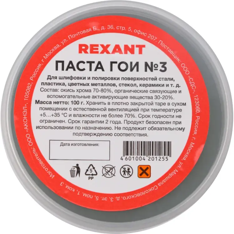 Полировальная паста гои REXANT № 3 09-3802 Полировальная паста гои REXANT № 3 09-3802
