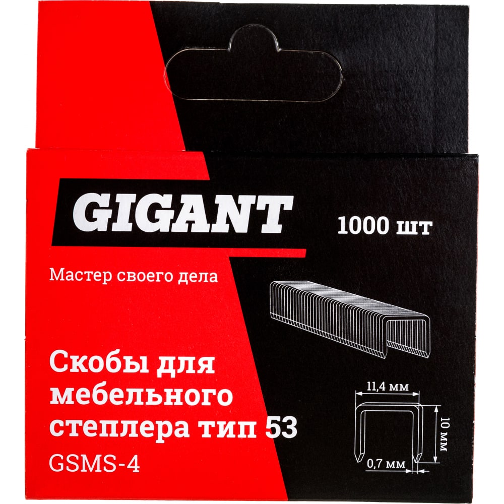 Скобы для мебельного степлера Gigant тип 53 10x0,7 мм 1000 шт.