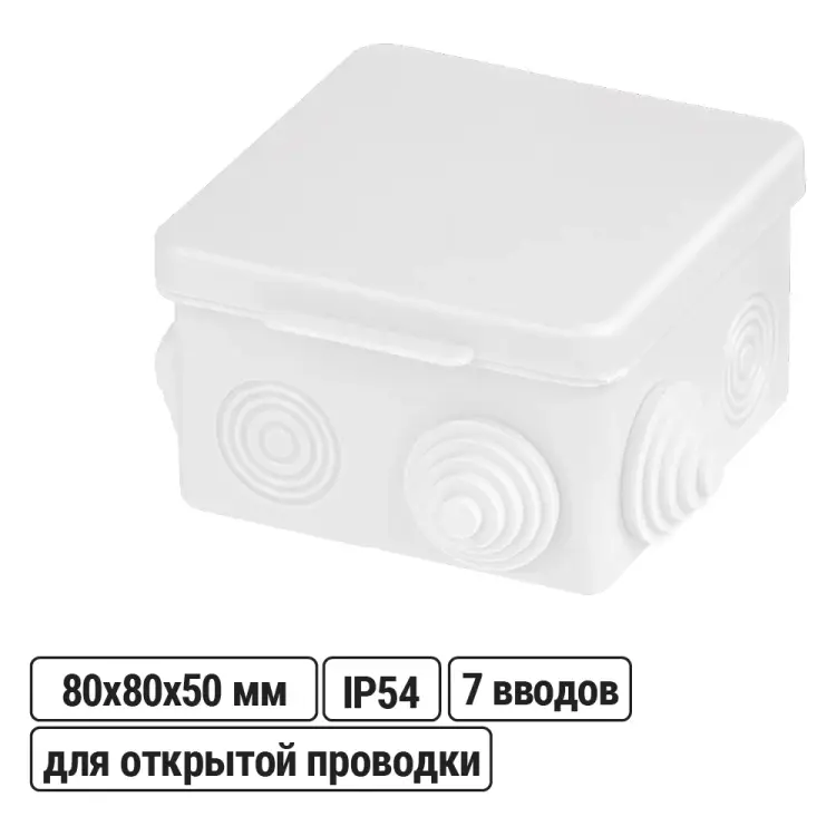 Распаечная коробка TDM ELECTRIC ОП 80х80х50мм, крышка, IP54, 7вх., белая, инд. штрихкод SQ1401-0922