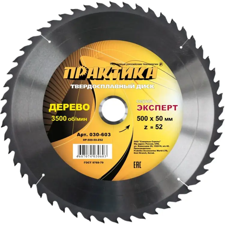 Диск по дереву, ДСП ПРАКТИКА 030-603