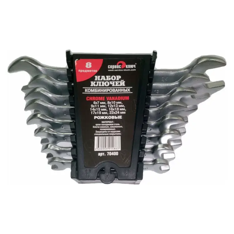 Набор рожковых ключей Сервис Ключ 70400