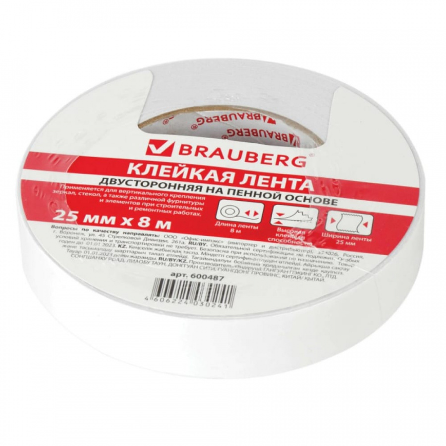 Двусторонняя клейкая лента BRAUBERG 600487