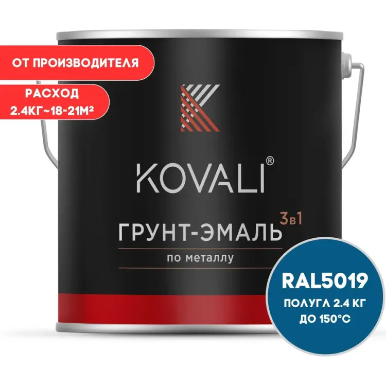 Грунт-эмаль KOVALI kov3.1.5С5019