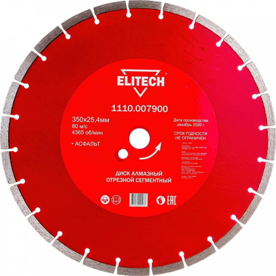 Сегментный диск алмазный по асфальту Elitech 192007