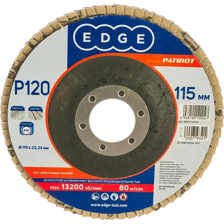 Торцевой лепестковый круг EDGE by PATRIOT 819010004