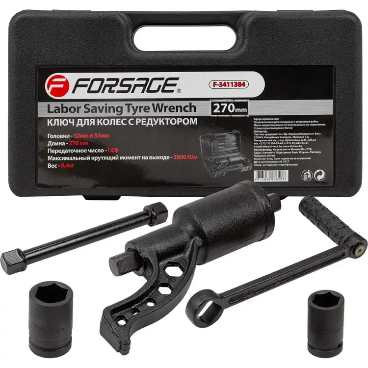 Ручной гайковерт Forsage F-3411384(10921)