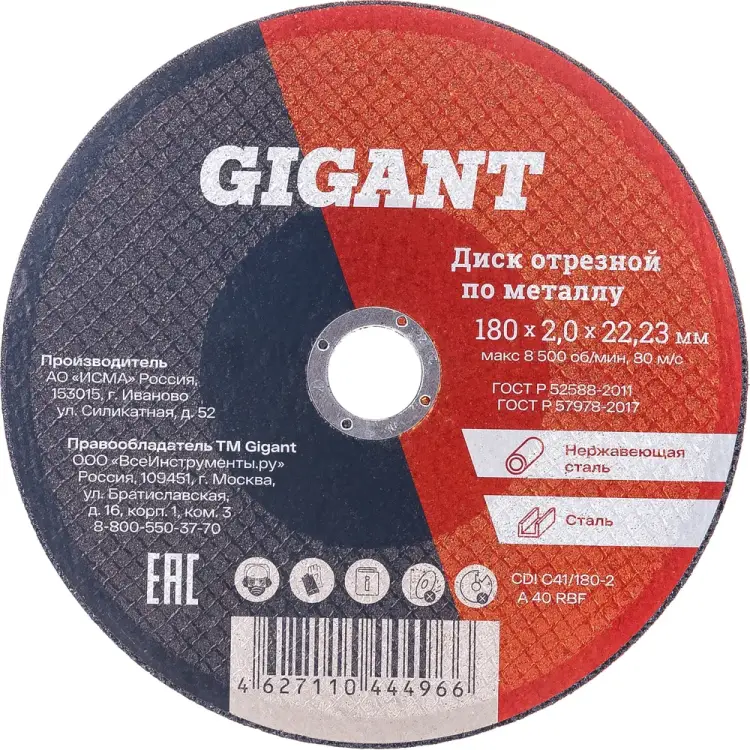 Отрезной диск по металлу Gigant СDI C41/180-2 Отрезной диск по металлу Gigant СDI C41/180-2