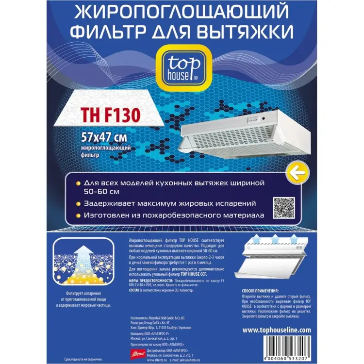 Жиропоглощающий фильтр TOP HOUSE TH F130 392913 Жиропоглощающий фильтр TOP HOUSE TH F130 392913