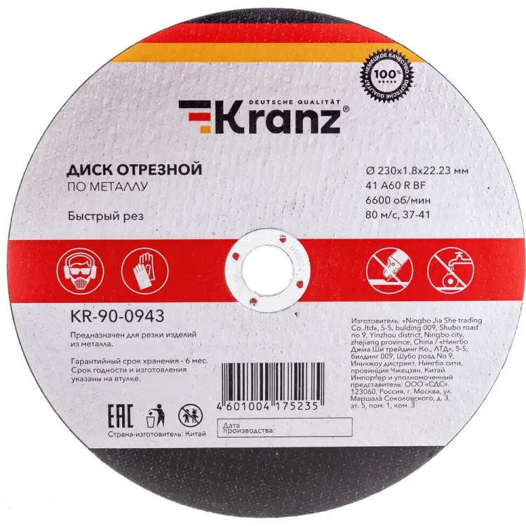 Отрезной диск по металлу KRANZ KR-90-0943 Отрезной диск по металлу KRANZ KR-90-0943