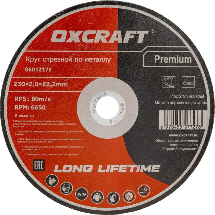 Отрезной круг по металлу OXCRAFT Premium PO000105777 Отрезной круг по металлу OXCRAFT Premium PO000105777