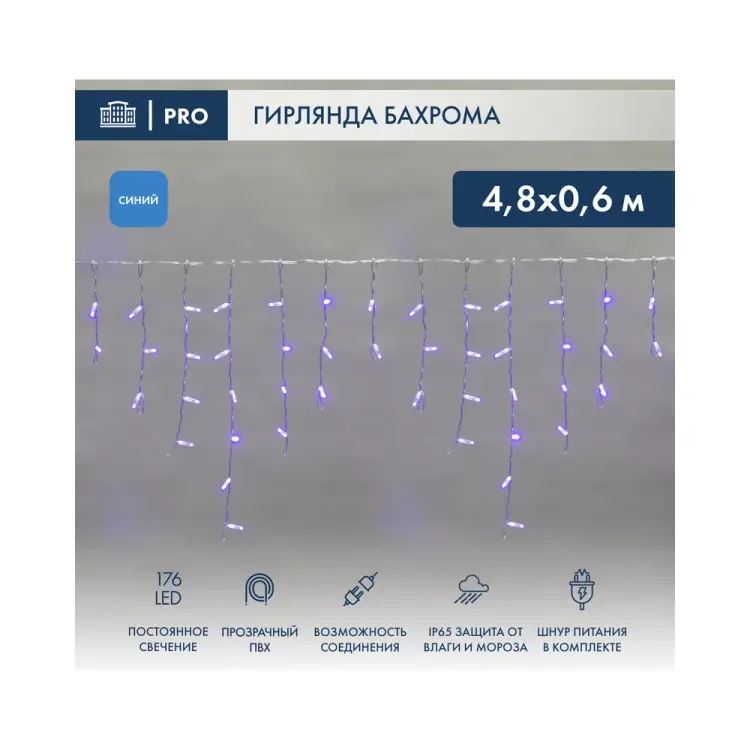 Гирлянда Neon-Night АЙСИКЛ бахрома 255-143