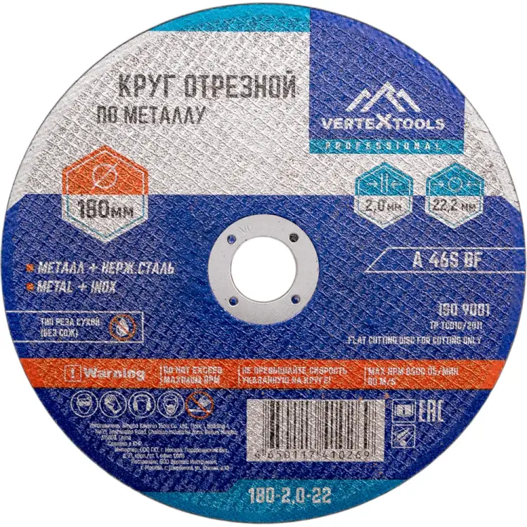 Круг отрезной по металлу vertextools 180-2-22,2 Круг отрезной по металлу vertextools 180-2-22,2