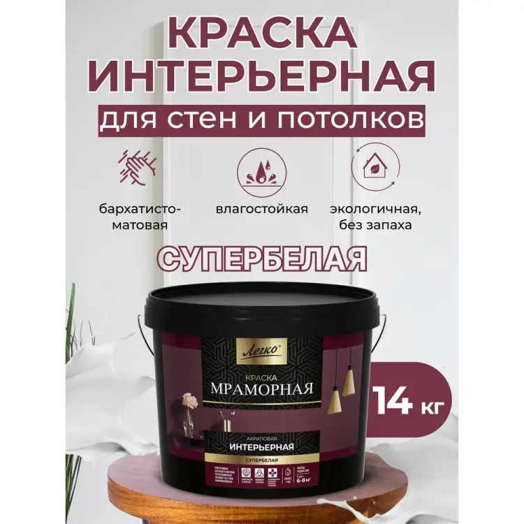 Интерьерная краска Легко FACADE г 80034
