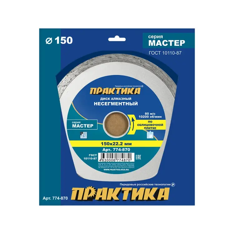 Несегментный алмазный диск ПРАКТИКА Мастер 774-870