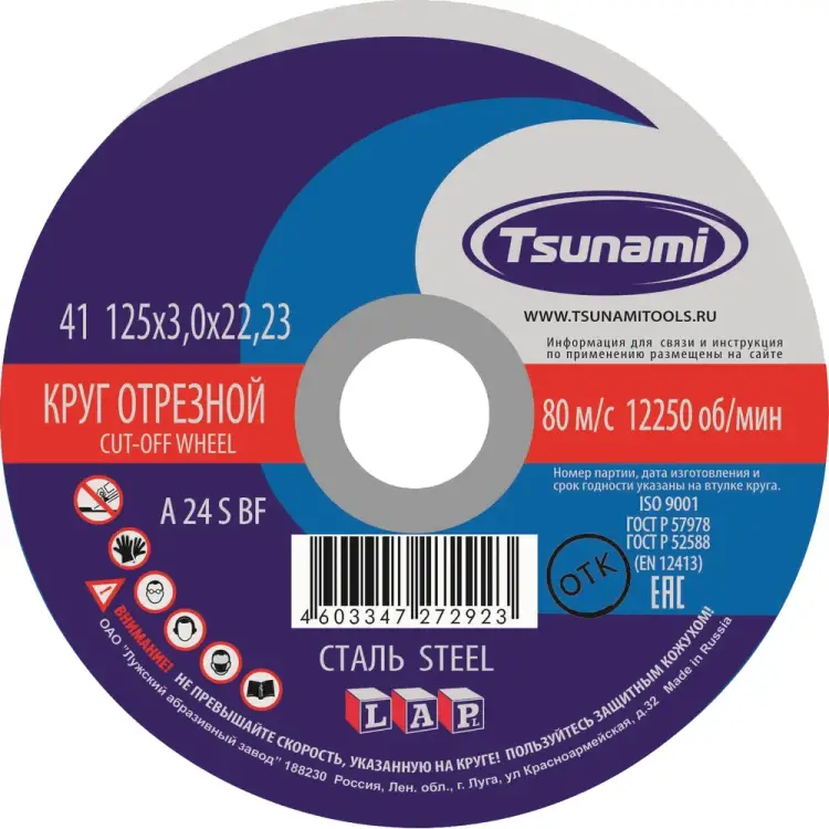 Отрезной круг по металлу Tsunami D16101253022000 Отрезной круг по металлу Tsunami D16101253022000