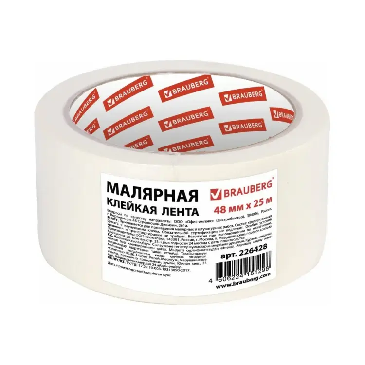 Малярная клейкая лента BRAUBERG 226428