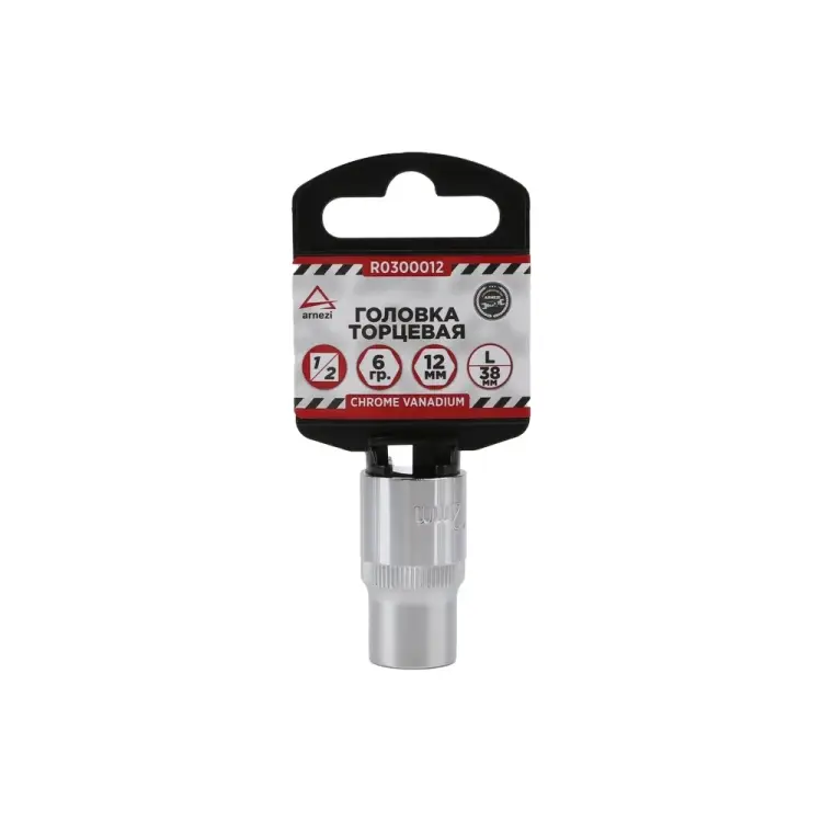 Шестигранная торцевая головка Arnezi R0300012