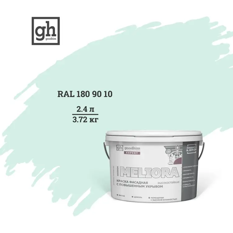 Высокостойкая фасадная колерованная краска Goodhim EXPERT MELIORA D2 53157 Высокостойкая фасадная колерованная краска Goodhim EXPERT MELIORA D2 53157
