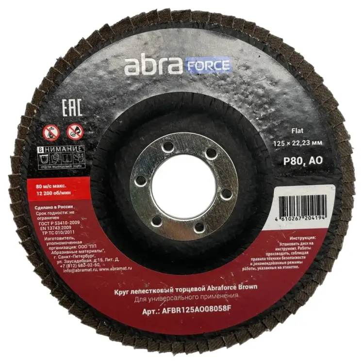 Лепестковый торцевой круг Abraforce Brown AFBR125AO08058F Лепестковый торцевой круг Abraforce Brown AFBR125AO08058F