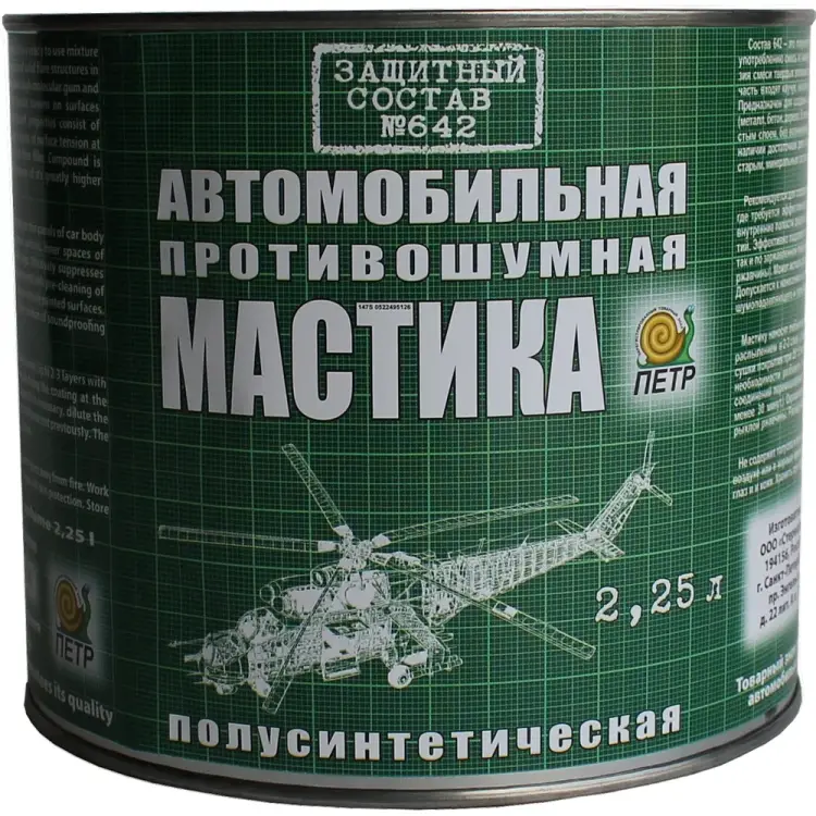 Антикоррозийная полусинтетическая противошумная мастика ПЕТР 642 642PRSH2.25L