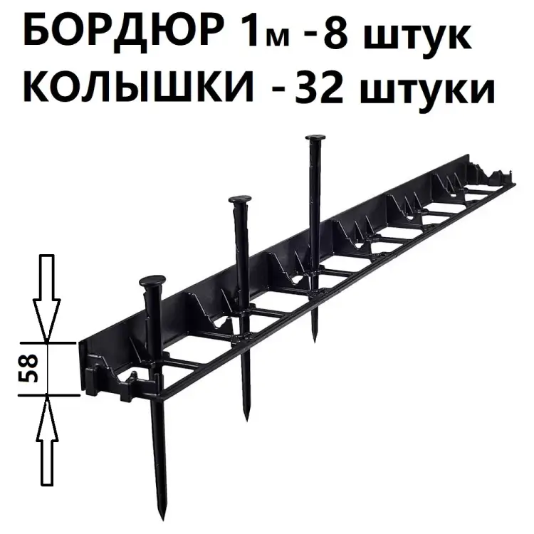 Садовый пластиковый бордюр ГеоПластБорд GPB58.08.32