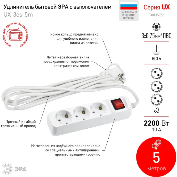 Удлинитель ЭРА UX-3es-5m Б0035755 Удлинитель ЭРА UX-3es-5m Б0035755